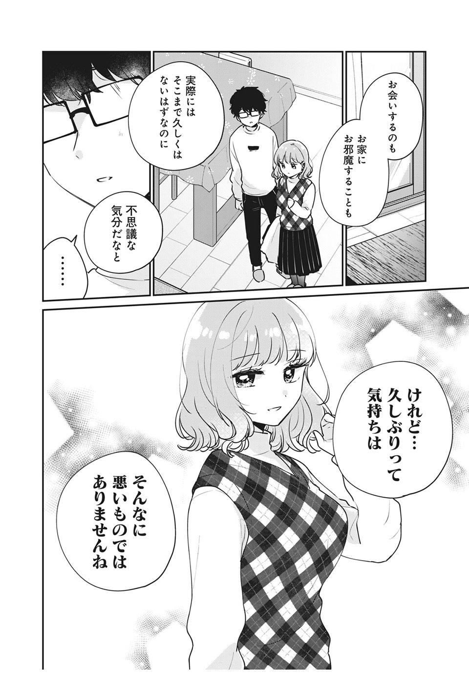 目黒さんは初めてじゃない 第43話 - Page 8