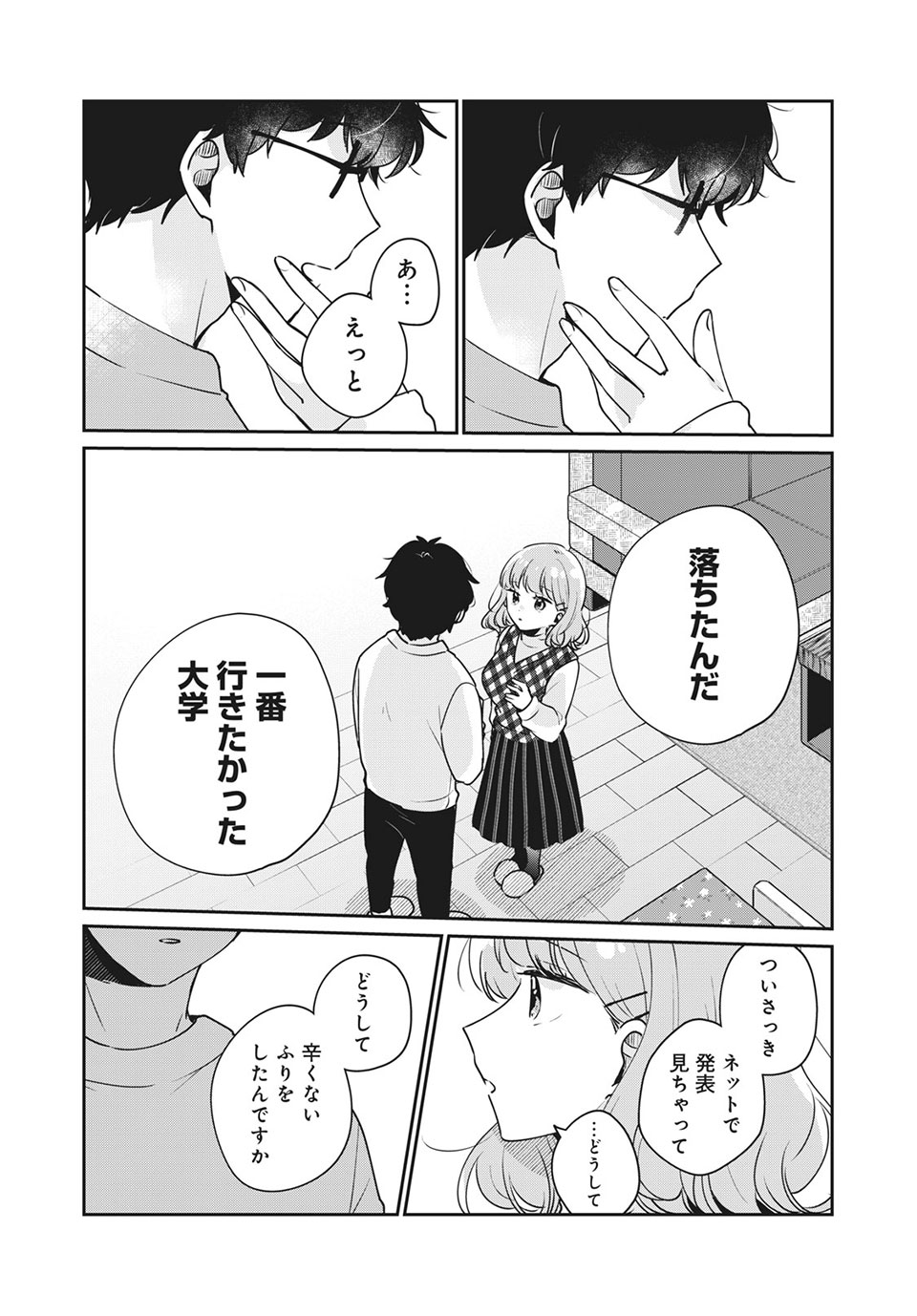 目黒さんは初めてじゃない 第43話 - Page 13