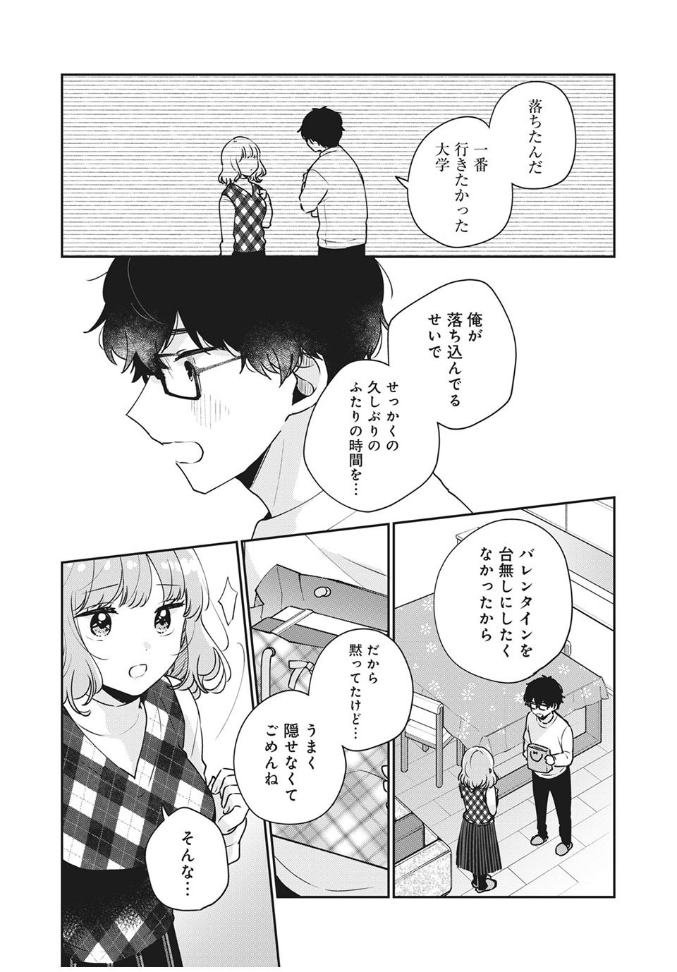 目黒さんは初めてじゃない 第44話 - Page 1