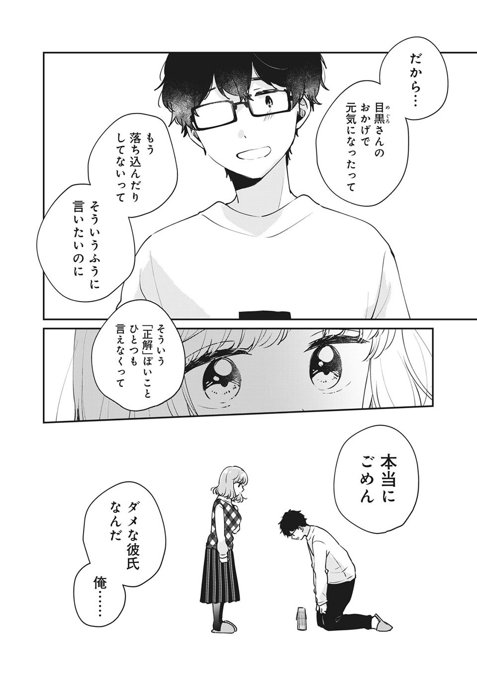 目黒さんは初めてじゃない 第44話 - Page 4