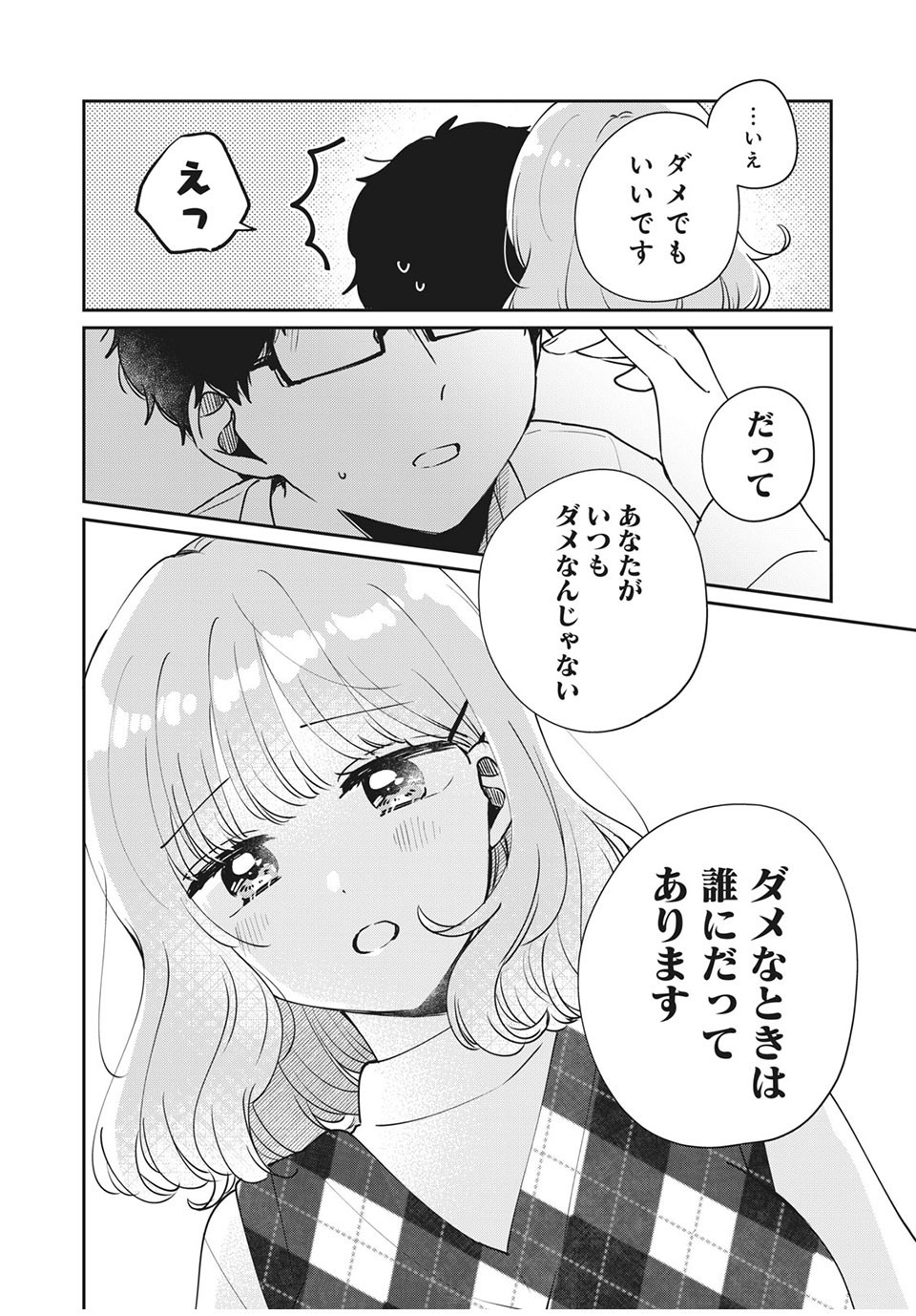 目黒さんは初めてじゃない 第44話 - Page 6