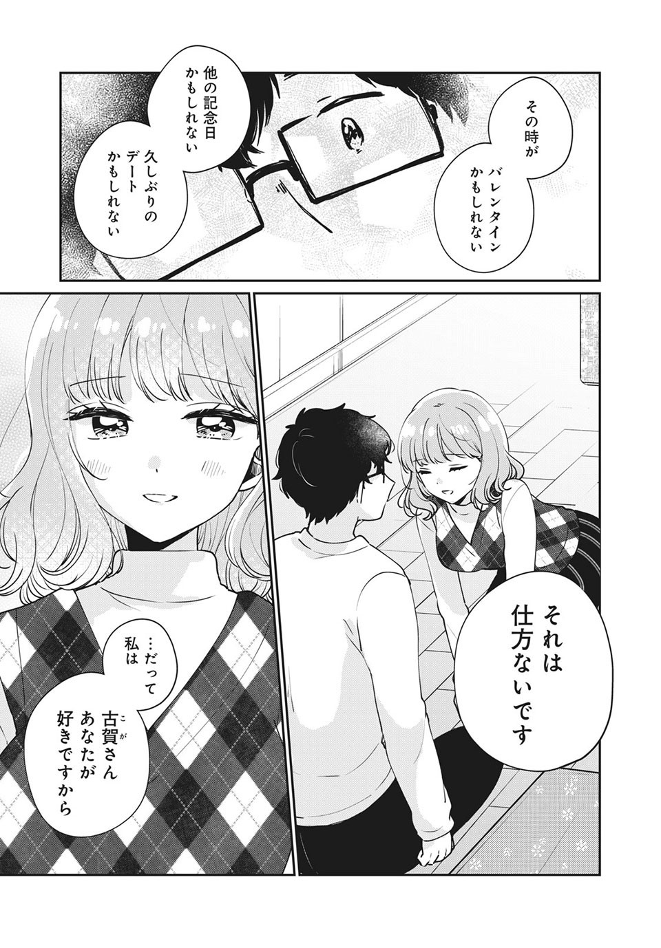 目黒さんは初めてじゃない 第44話 - Page 7