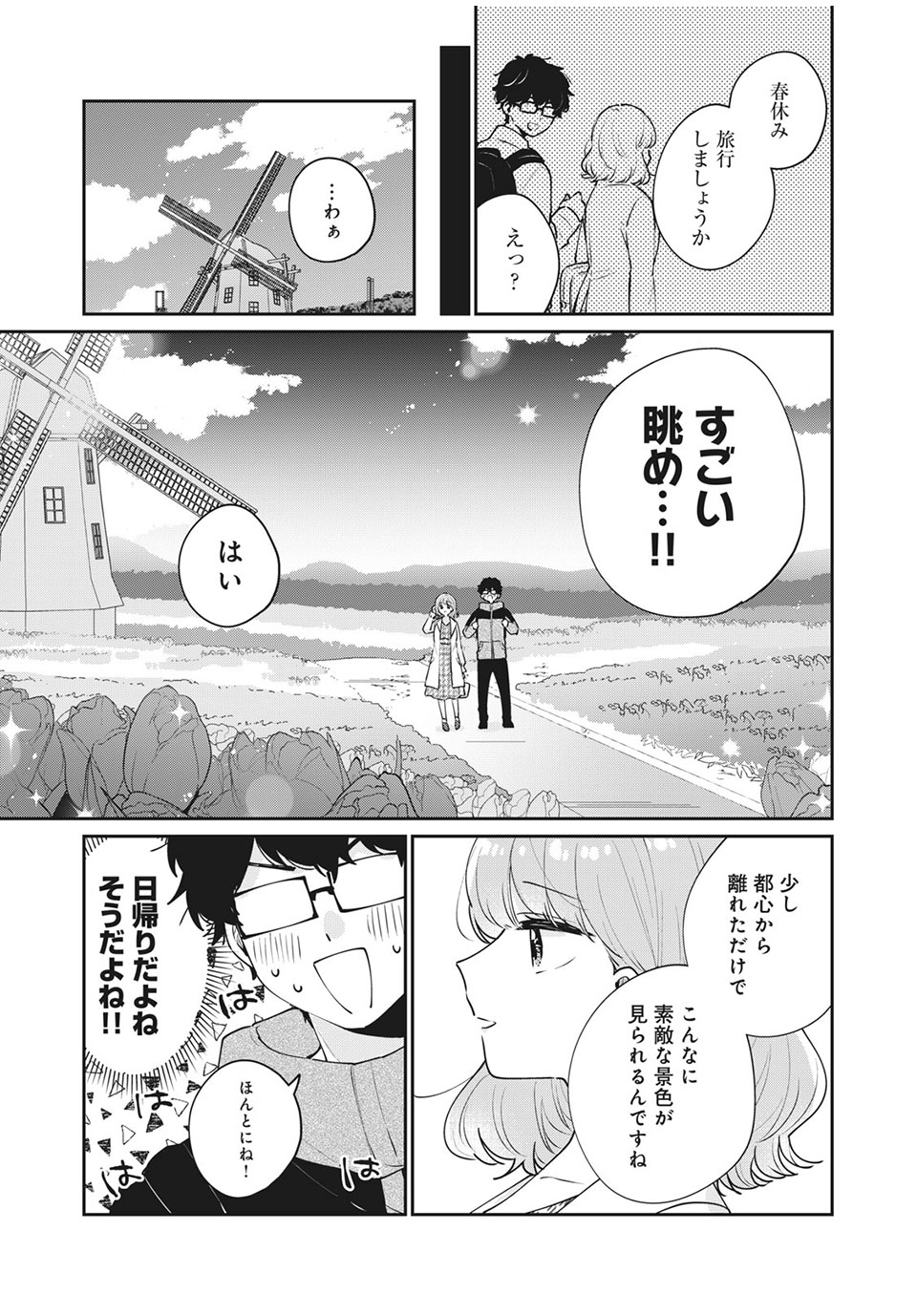 目黒さんは初めてじゃない 第50話 - Page 1