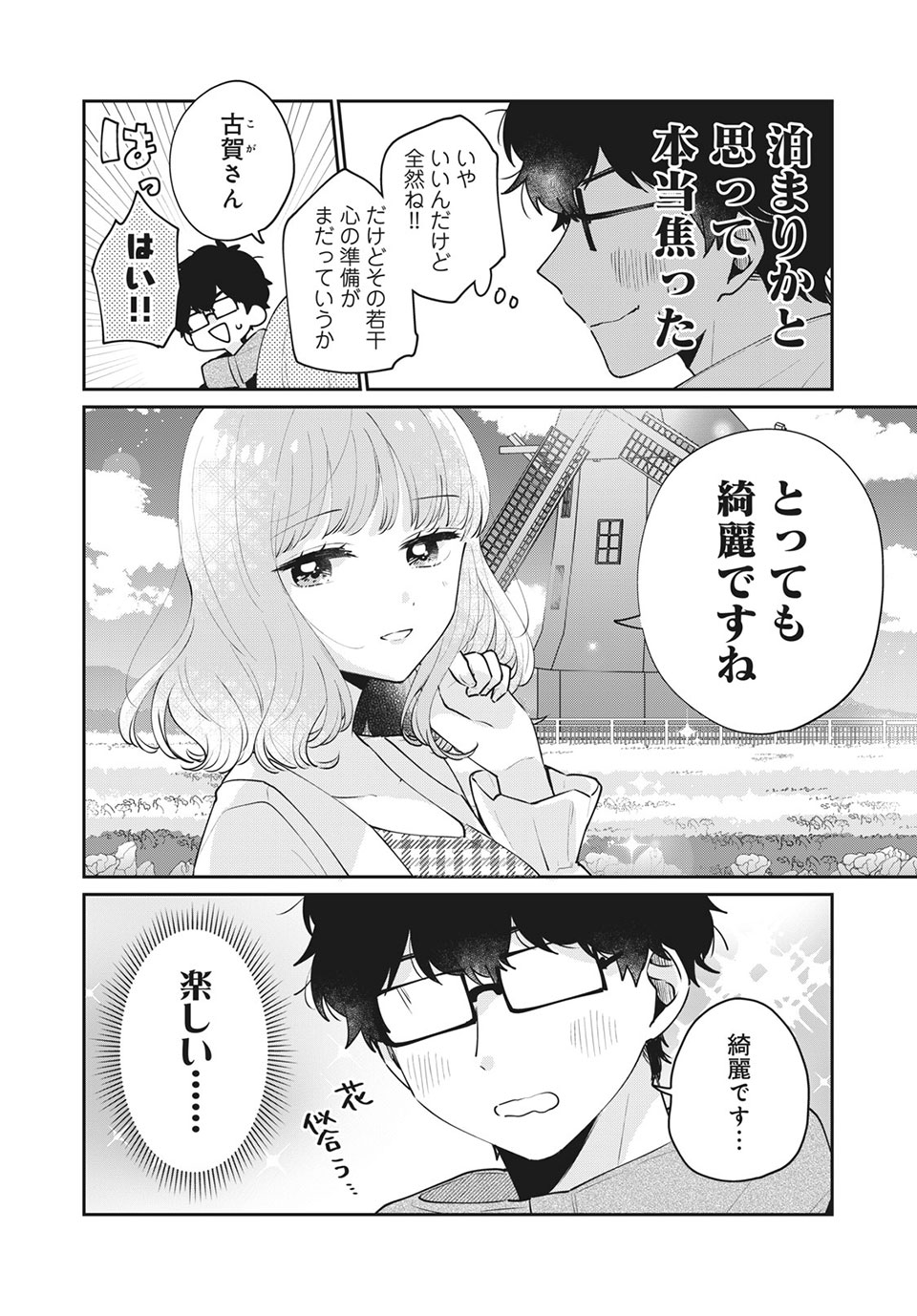 目黒さんは初めてじゃない 第50話 - Page 2