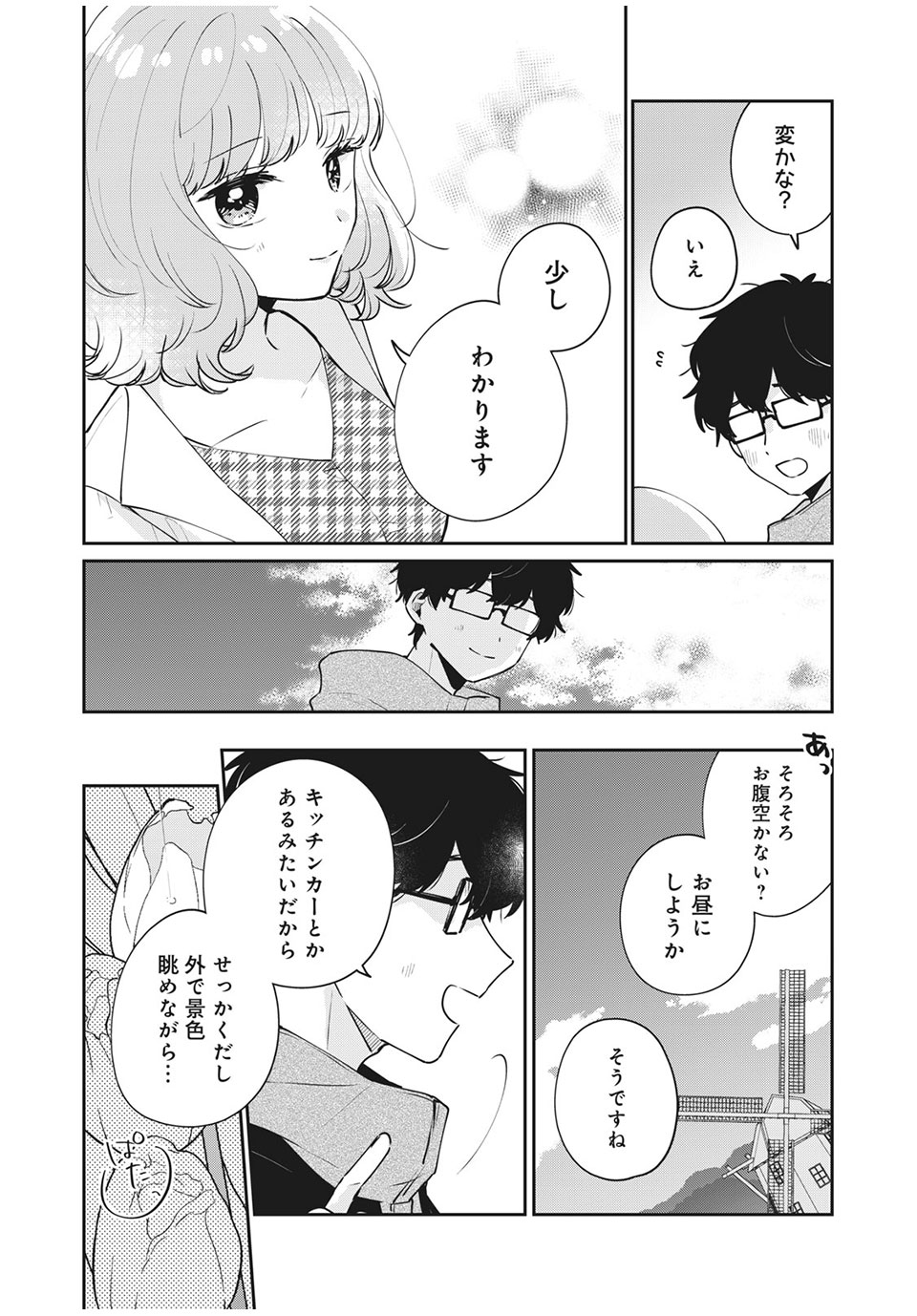 目黒さんは初めてじゃない 第50話 - Page 4