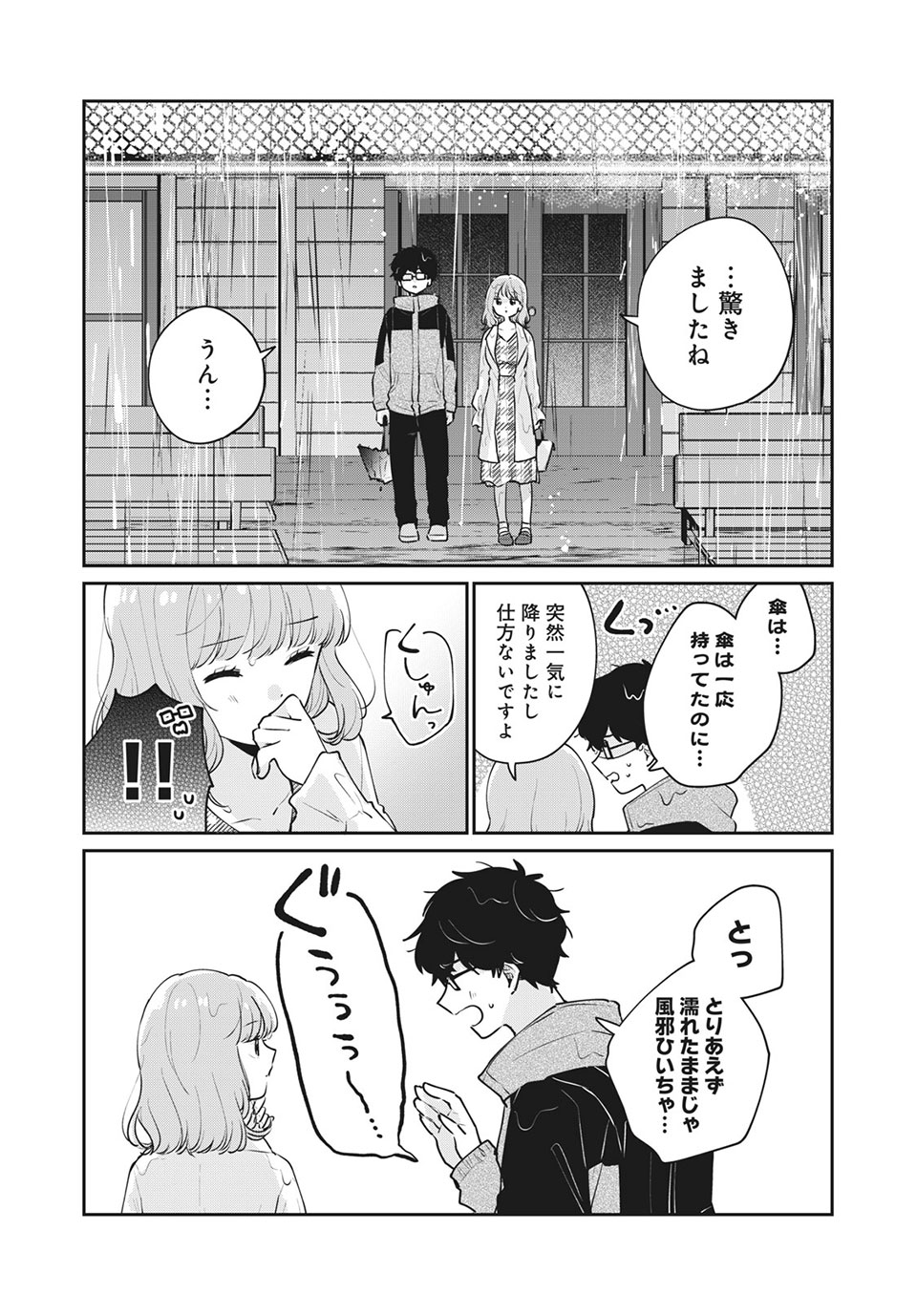 目黒さんは初めてじゃない 第50話 - Page 6