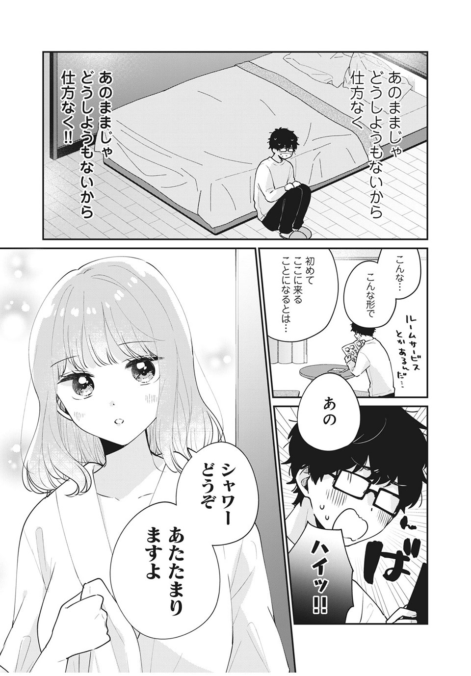 目黒さんは初めてじゃない 第50話 - Page 9