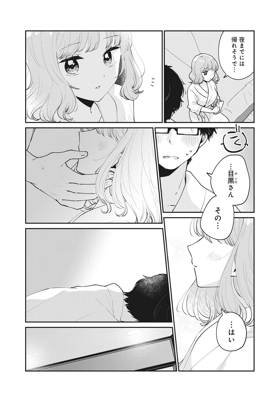 目黒さんは初めてじゃない 第50話 - Page 14