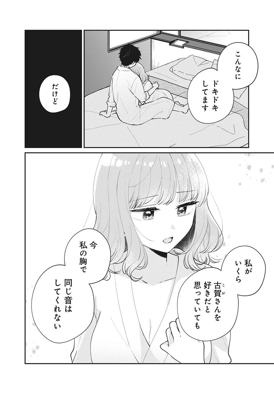 目黒さんは初めてじゃない 第51話 - Page 2