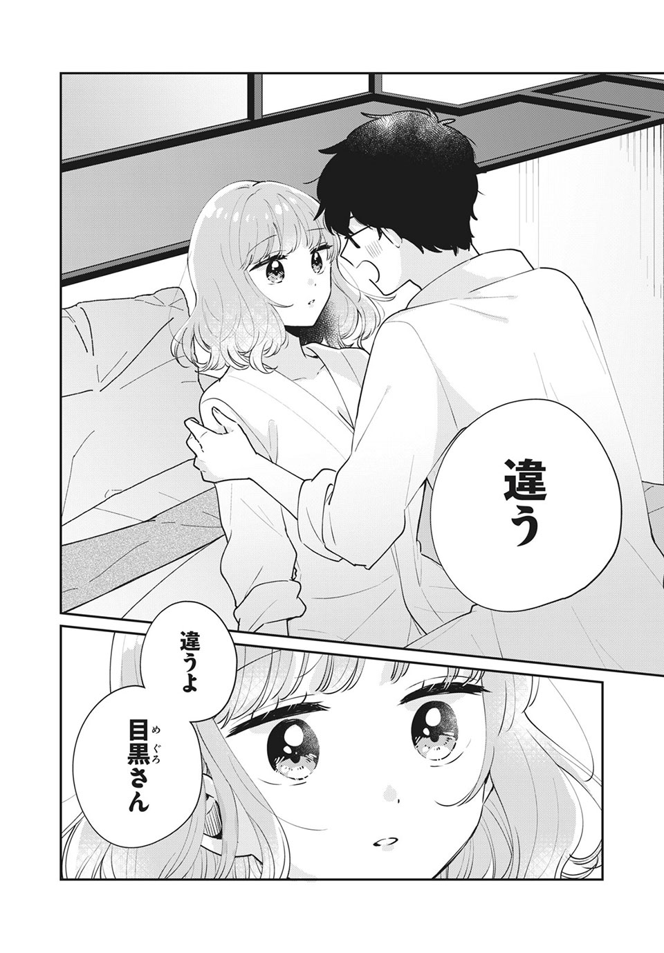 目黒さんは初めてじゃない 第51話 - Page 4