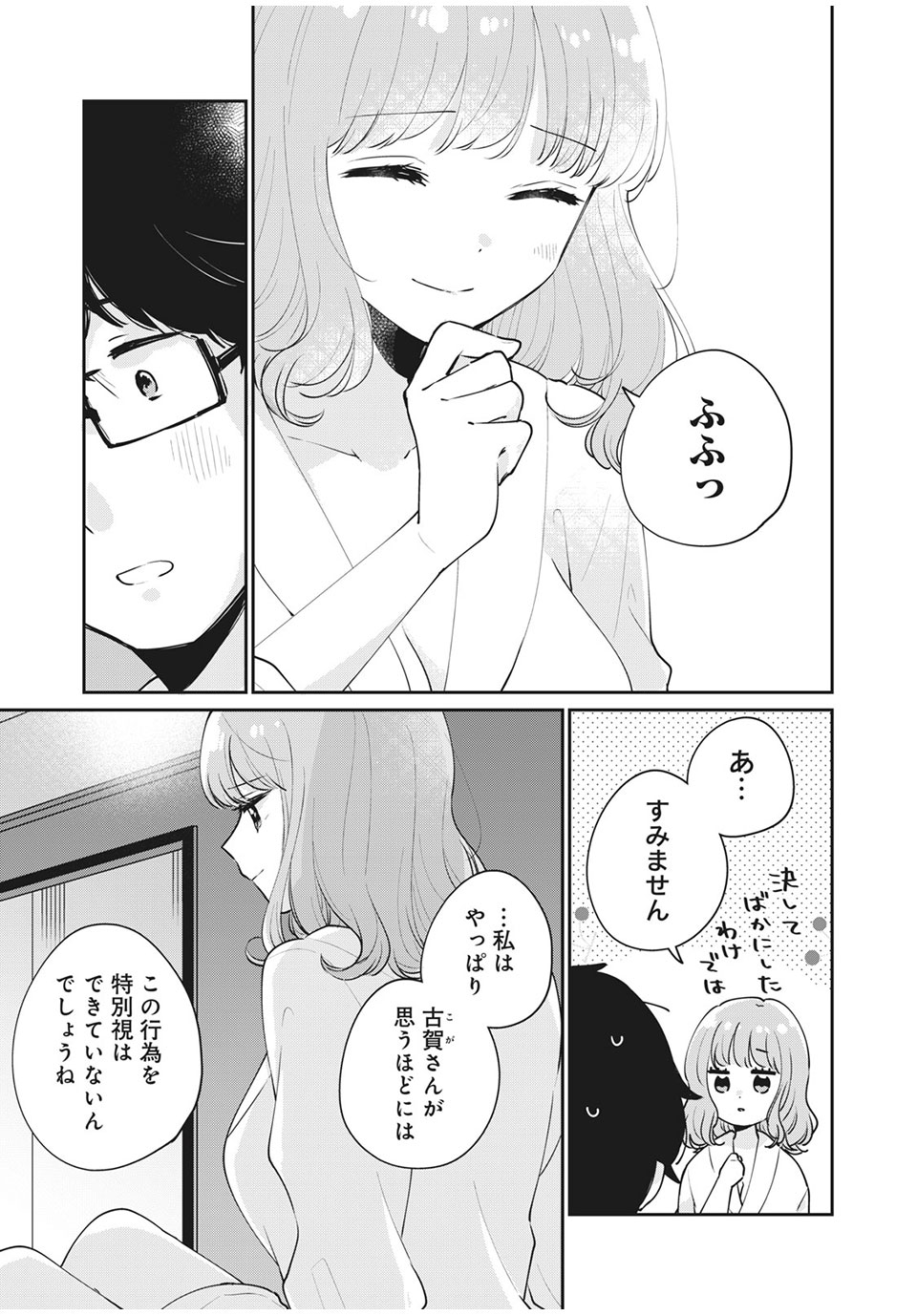 目黒さんは初めてじゃない 第51話 - Page 11