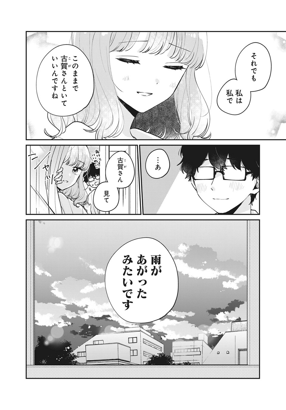 目黒さんは初めてじゃない 第51話 - Page 12