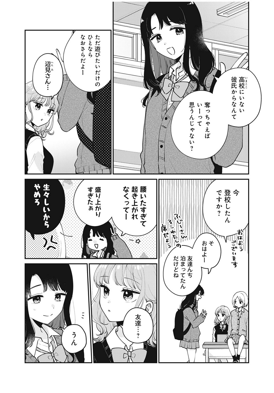 目黒さんは初めてじゃない 第53話 - Page 4