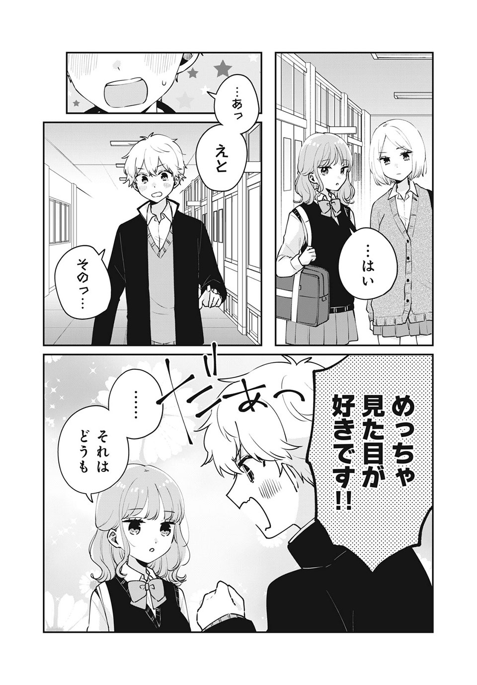 目黒さんは初めてじゃない 第53話 - Page 11