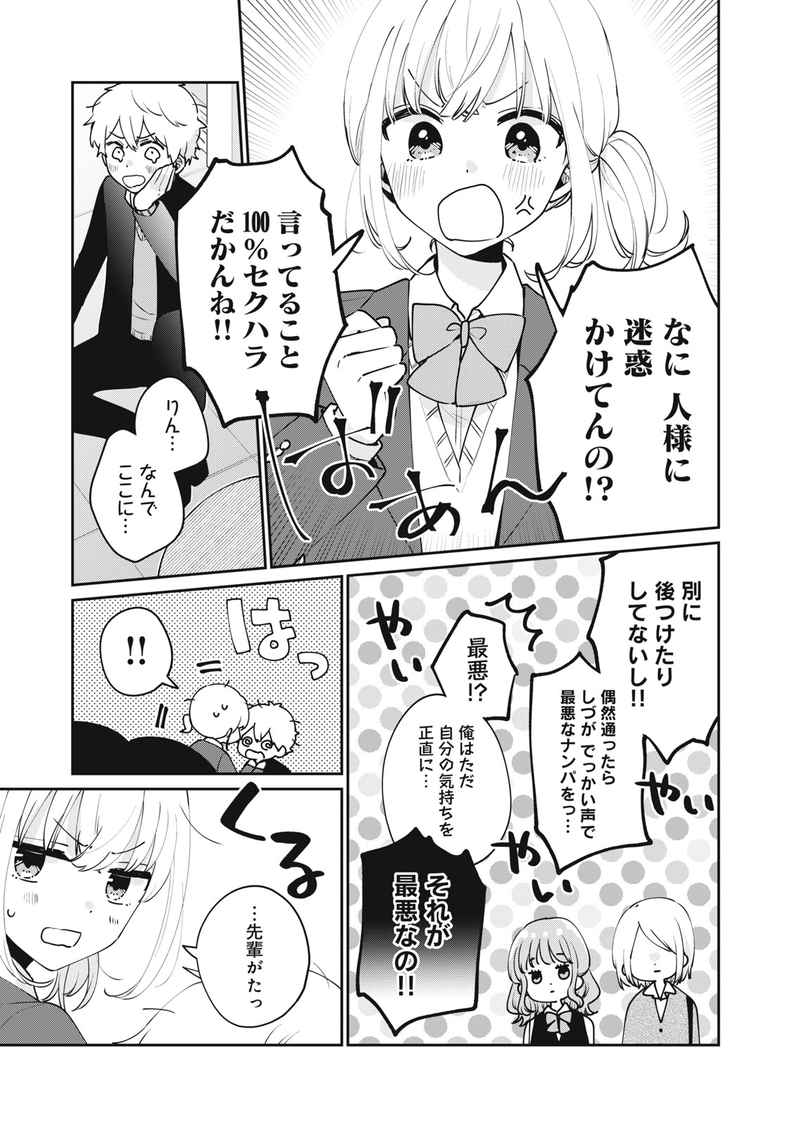 目黒さんは初めてじゃない 第54話 - Page 3