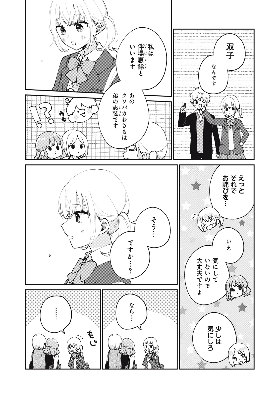 目黒さんは初めてじゃない 第54話 - Page 7