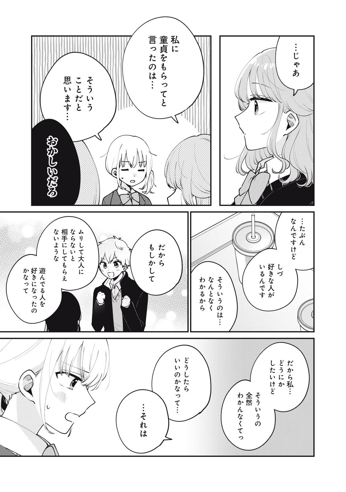 目黒さんは初めてじゃない 第54話 - Page 11