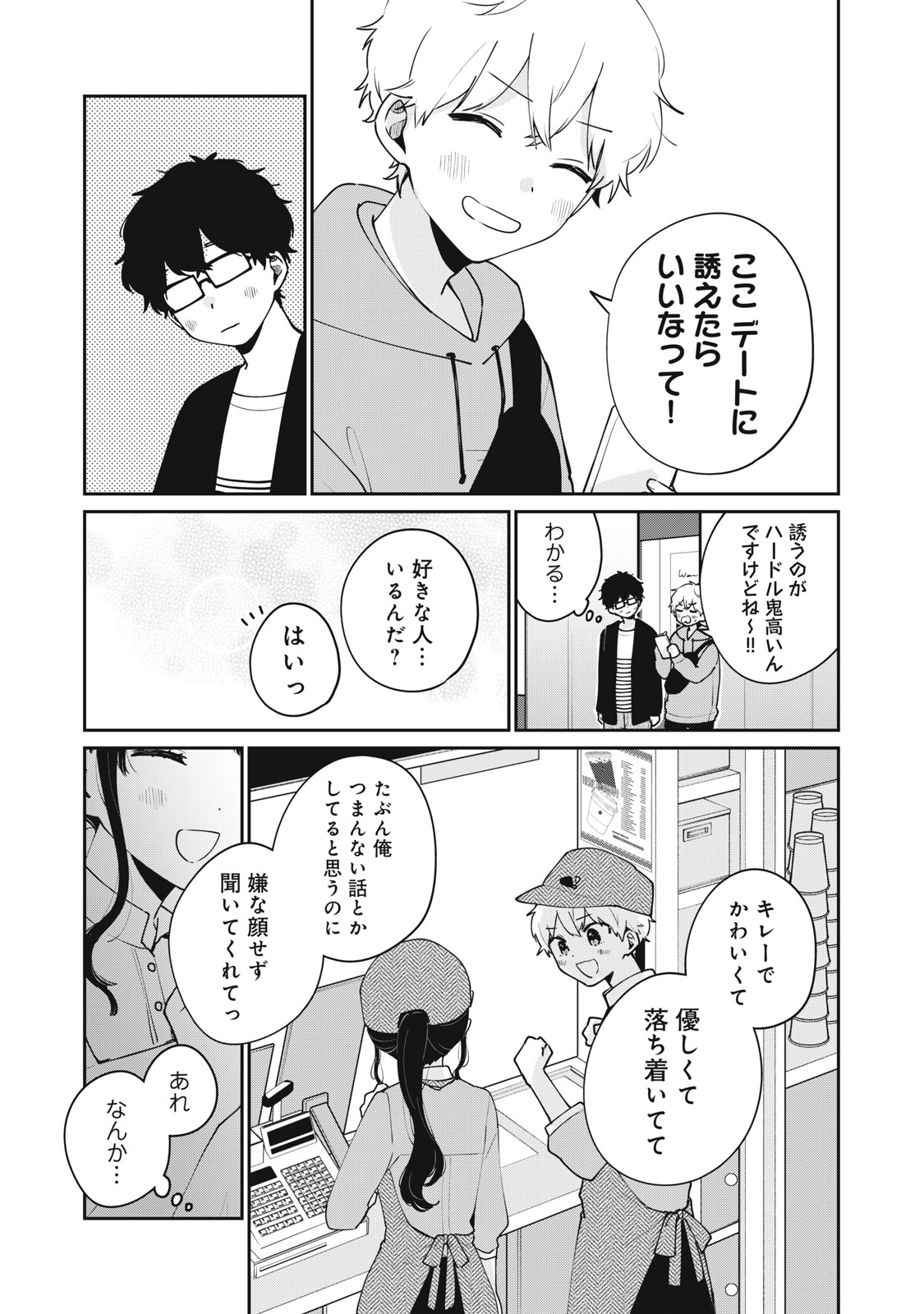 目黒さんは初めてじゃない 第55話 - Page 5