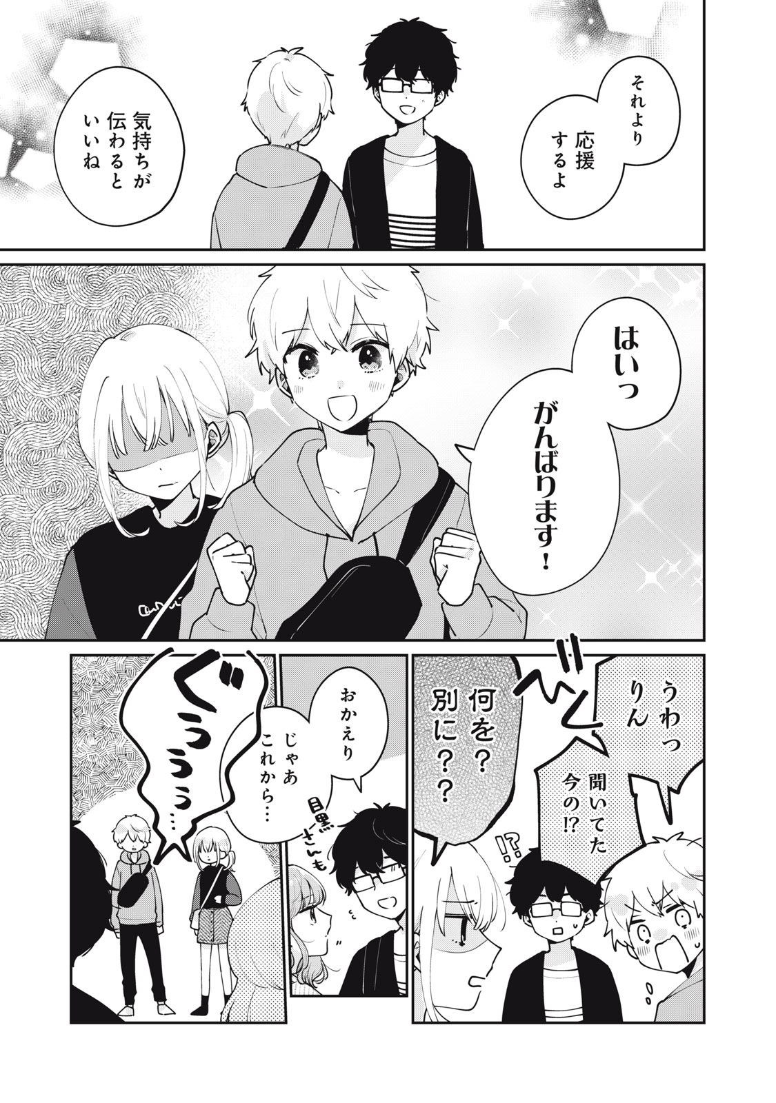 目黒さんは初めてじゃない 第55話 - Page 7