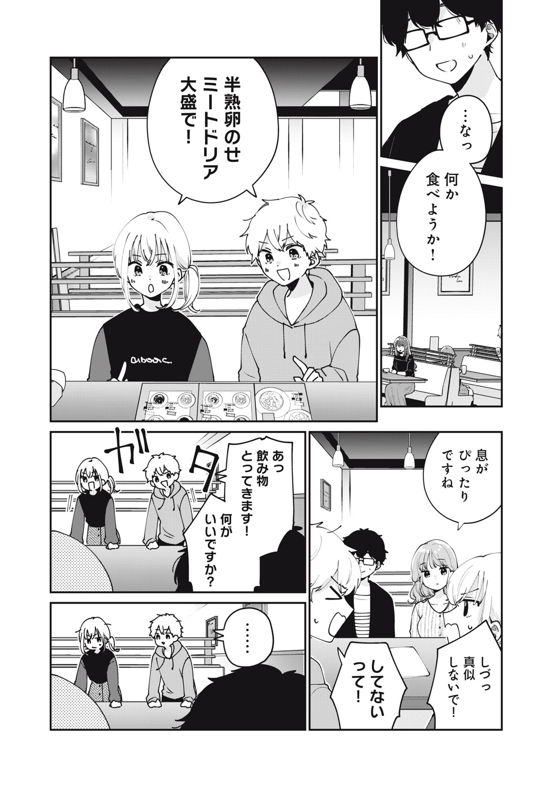 目黒さんは初めてじゃない 第55話 - Page 8