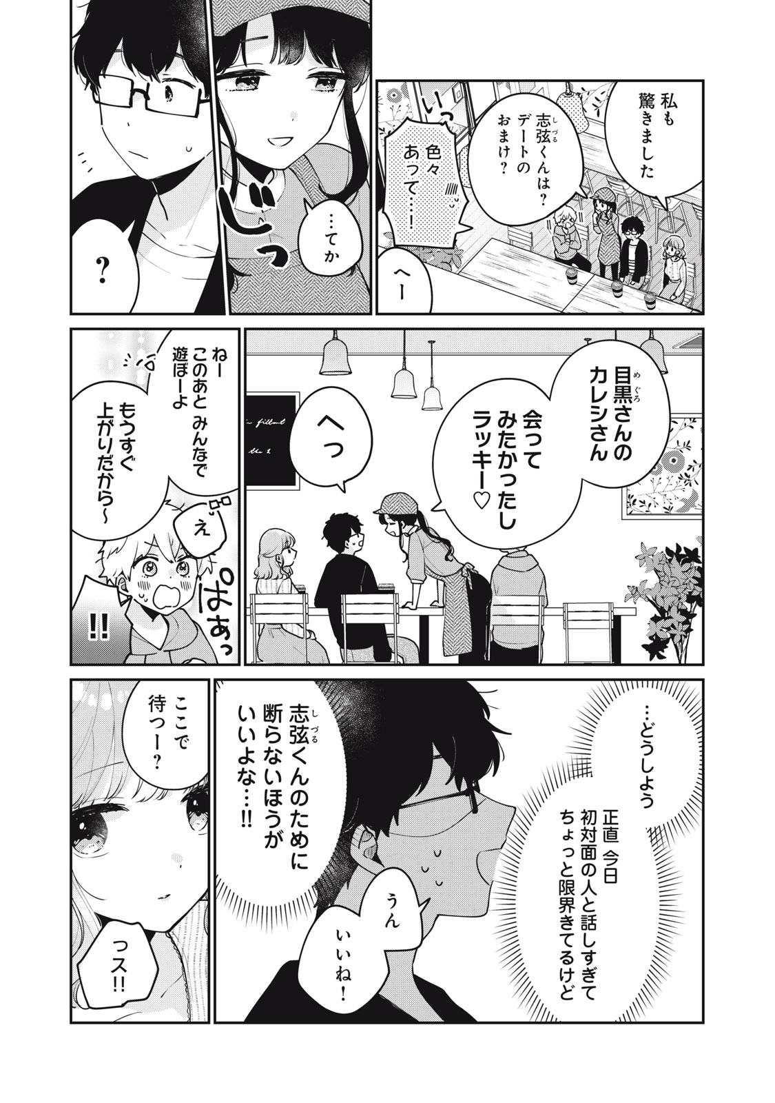 目黒さんは初めてじゃない 第56話 - Page 13