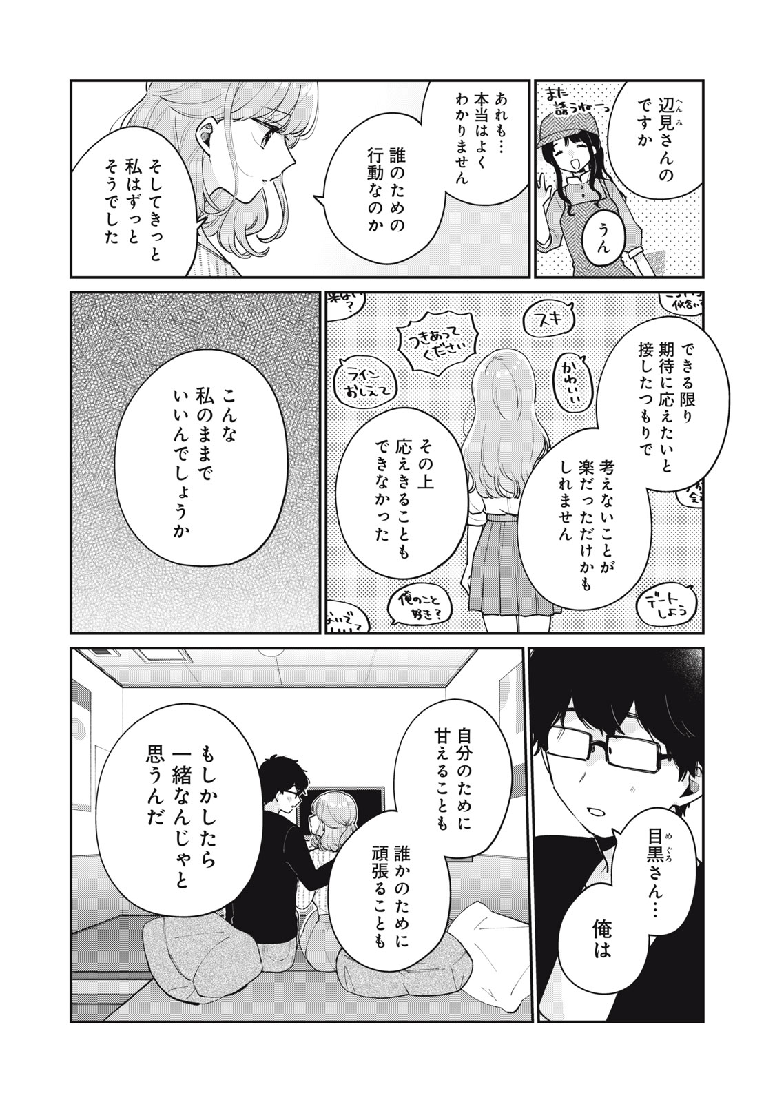 目黒さんは初めてじゃない 第57話 - Page 12