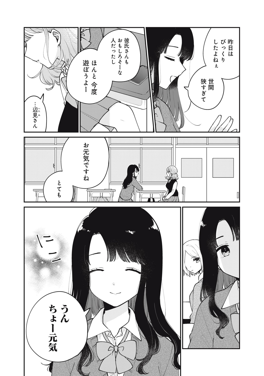 目黒さんは初めてじゃない 第58話 - Page 2