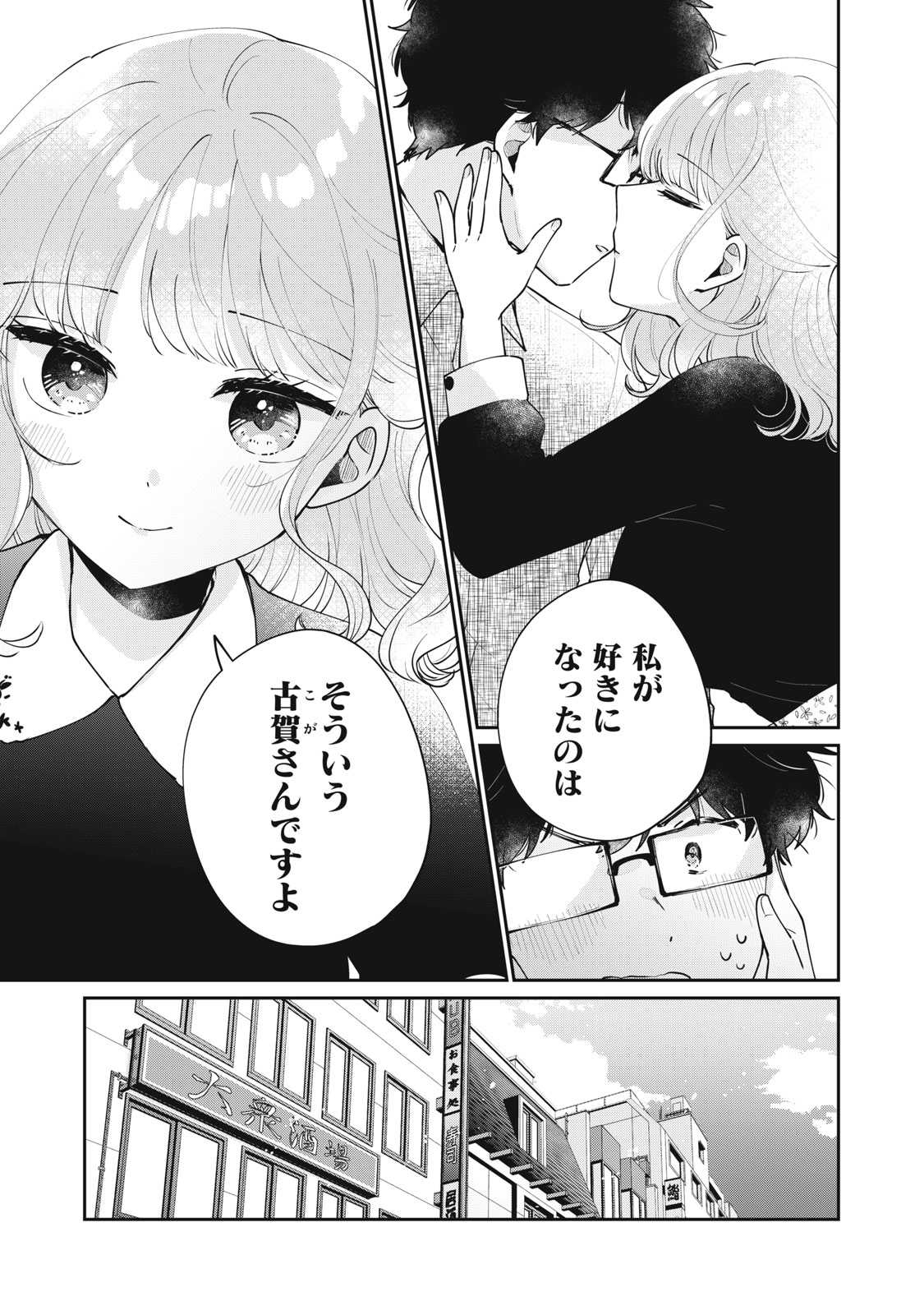 目黒さんは初めてじゃない 第59話 - Page 9