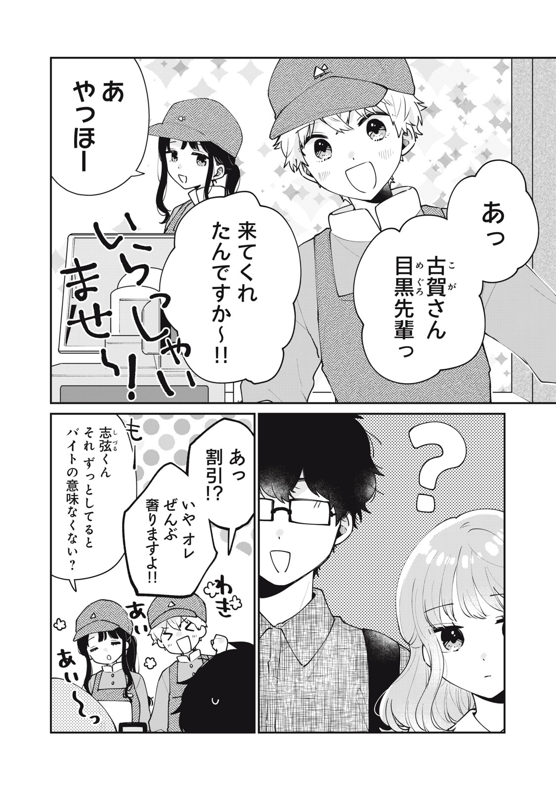 目黒さんは初めてじゃない 第59話 - Page 10