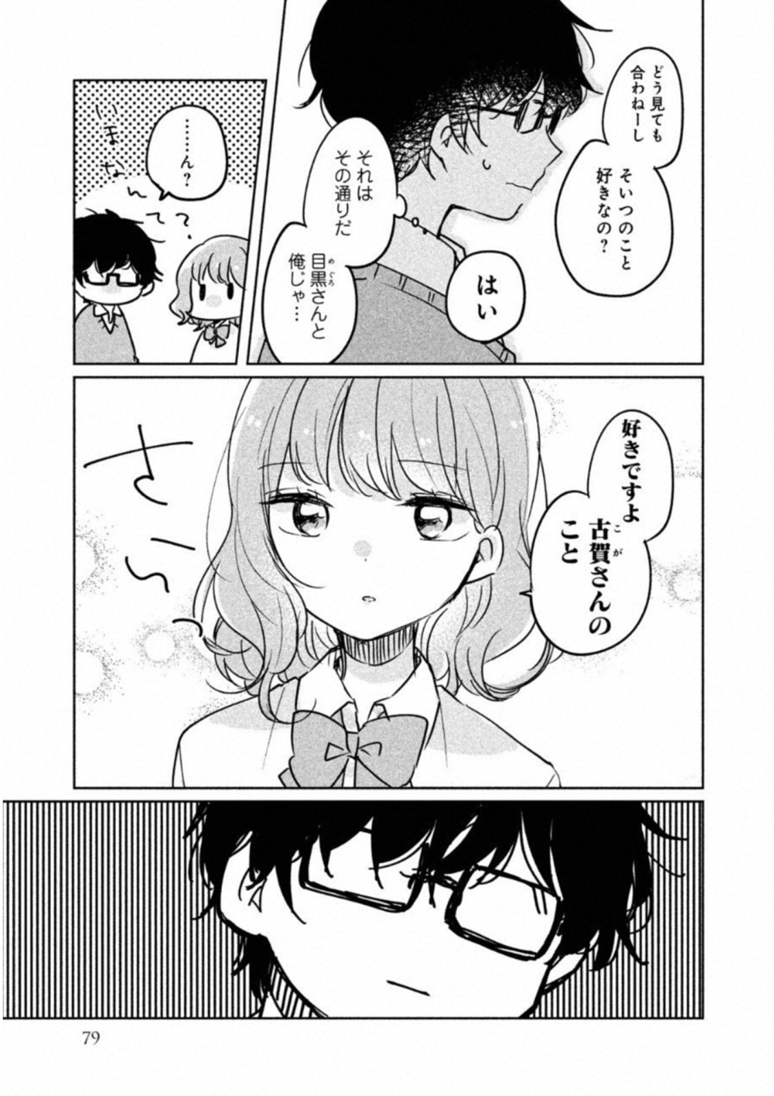 目黒さんは初めてじゃない 第6話 - Page 11