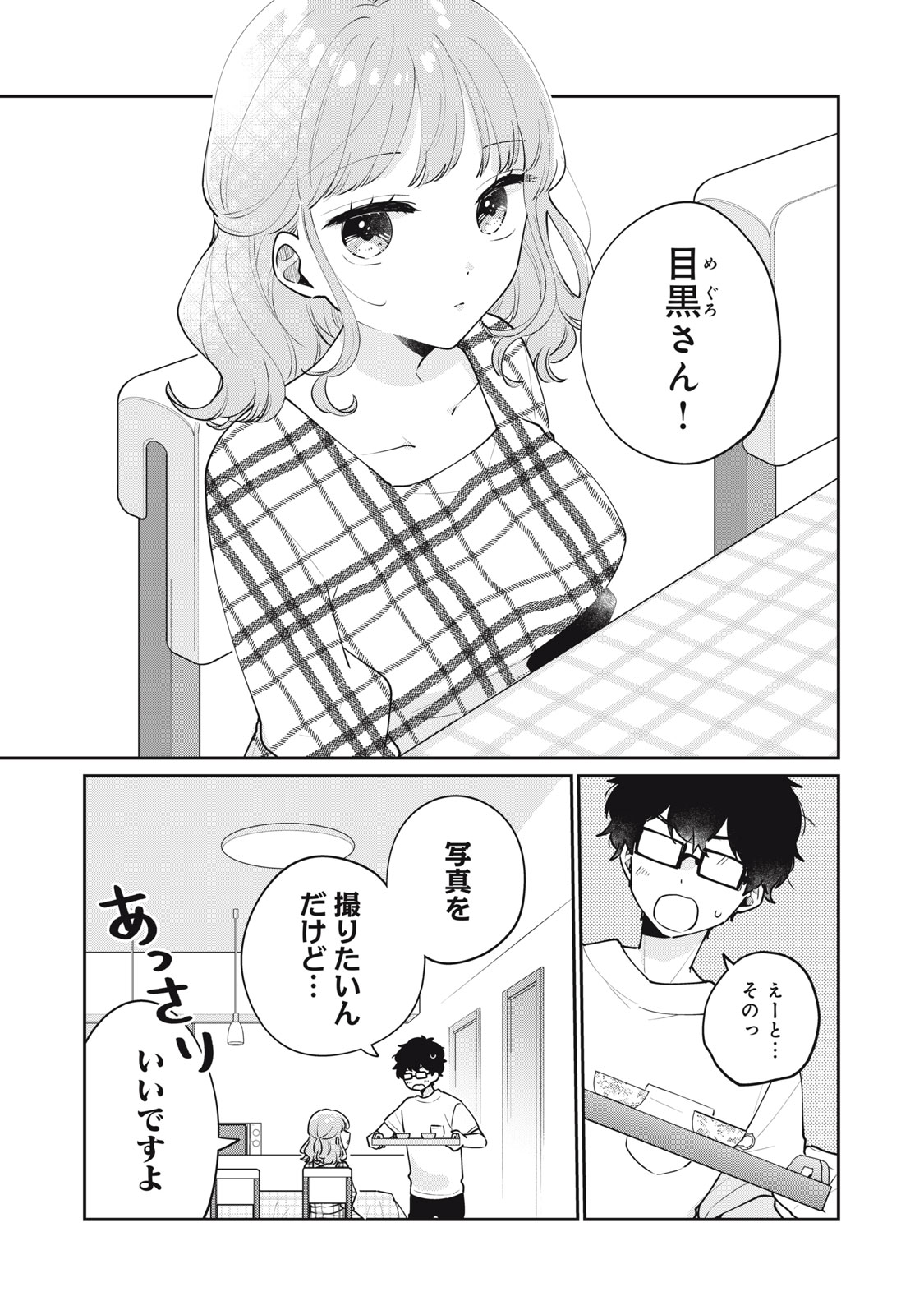 目黒さんは初めてじゃない 第60話 - Page 1