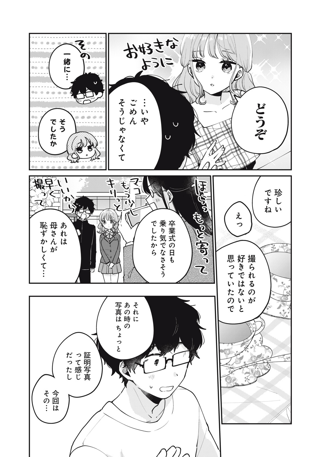 目黒さんは初めてじゃない 第60話 - Page 2