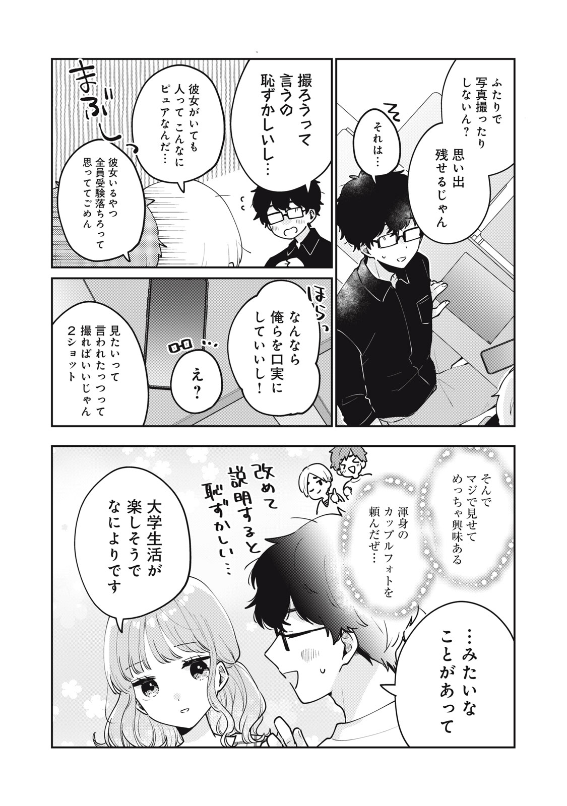 目黒さんは初めてじゃない 第60話 - Page 7