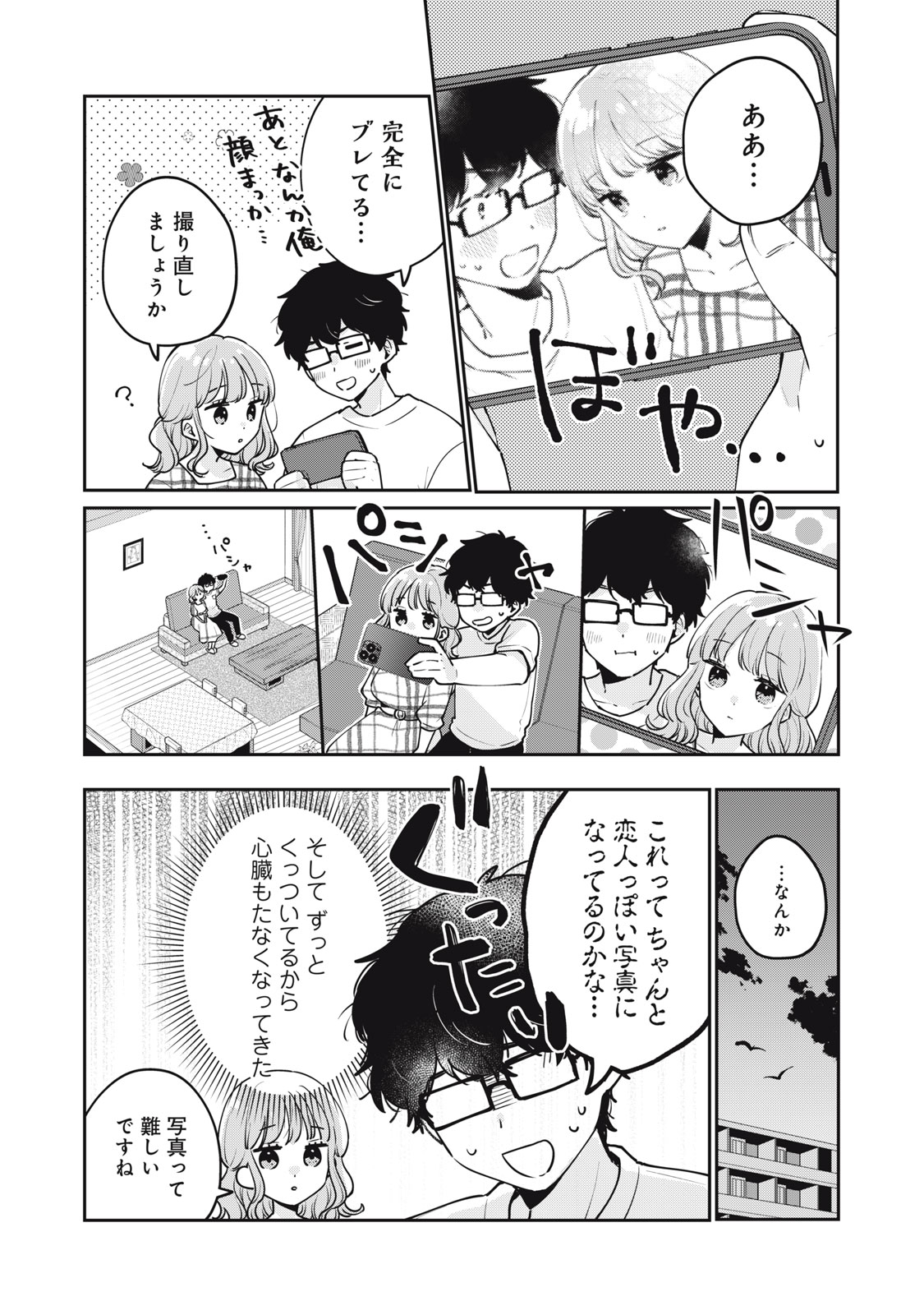 目黒さんは初めてじゃない 第60話 - Page 10