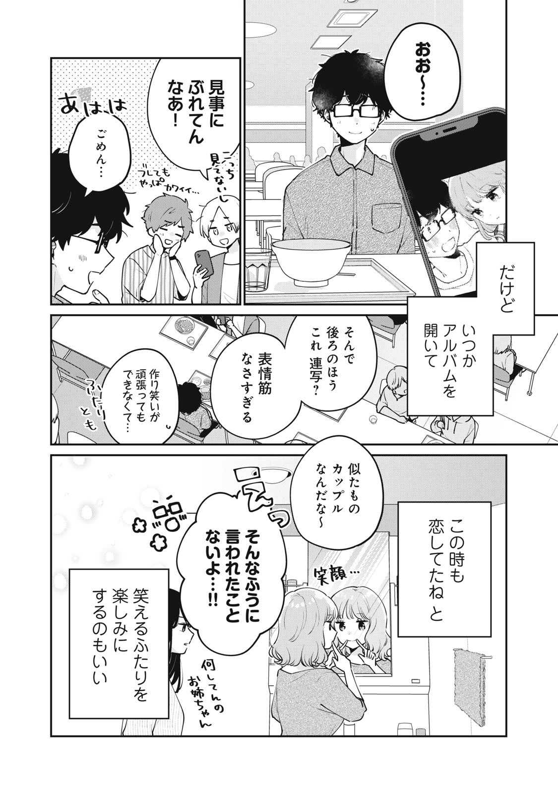 目黒さんは初めてじゃない 第60話 - Page 14