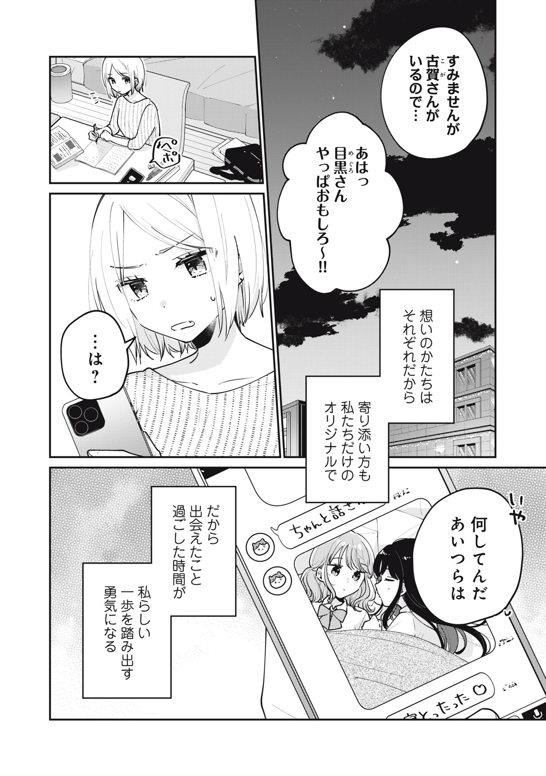 目黒さんは初めてじゃない 第62話 - Page 14