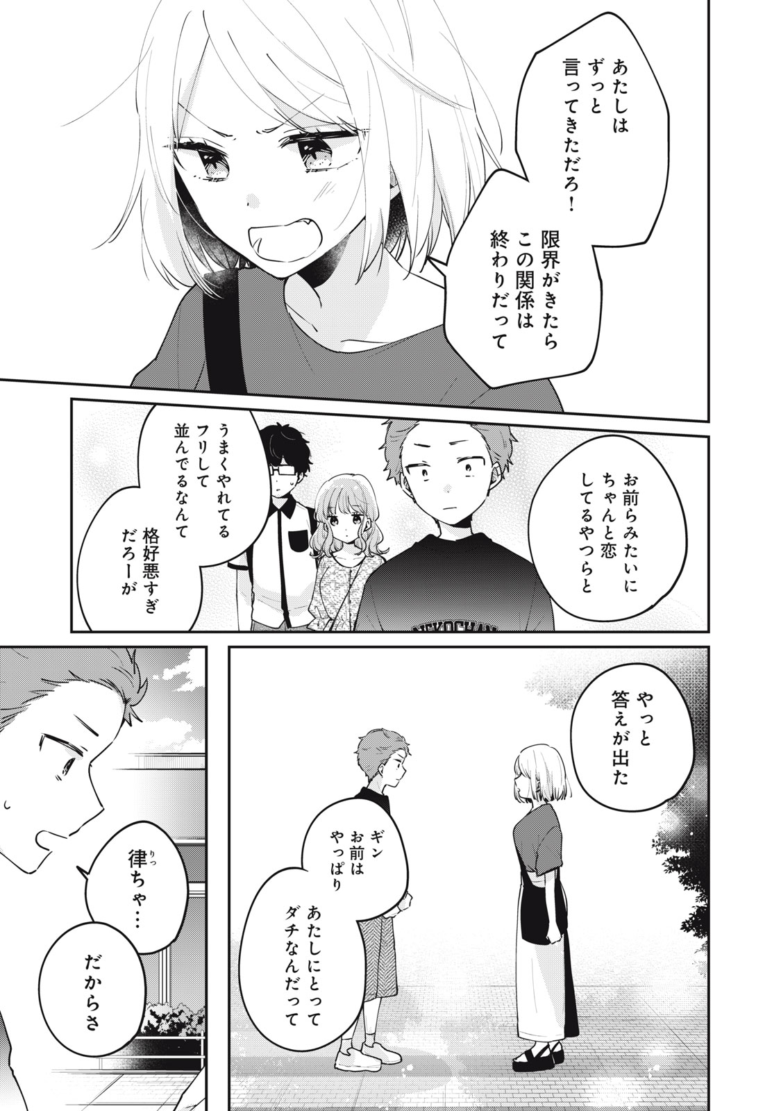 目黒さんは初めてじゃない 第65話 - Page 3