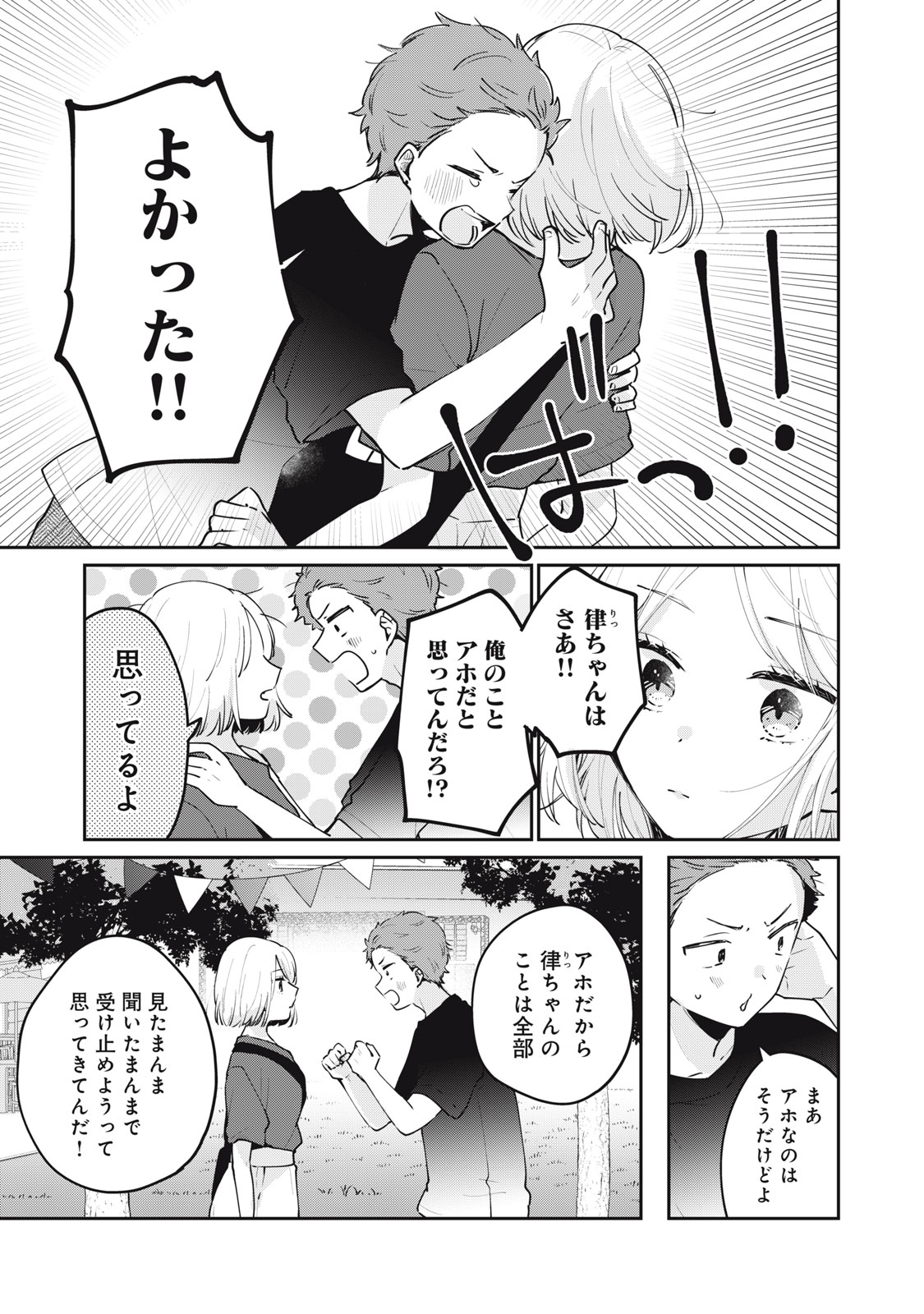 目黒さんは初めてじゃない 第65話 - Page 5