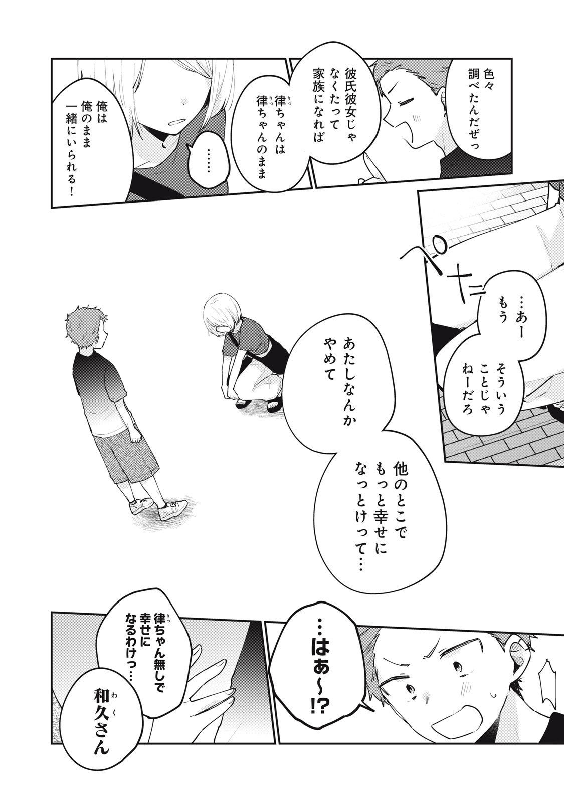 目黒さんは初めてじゃない 第65話 - Page 8