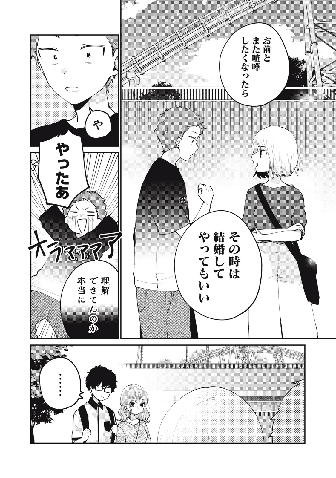 目黒さんは初めてじゃない 第65話 - Page 12