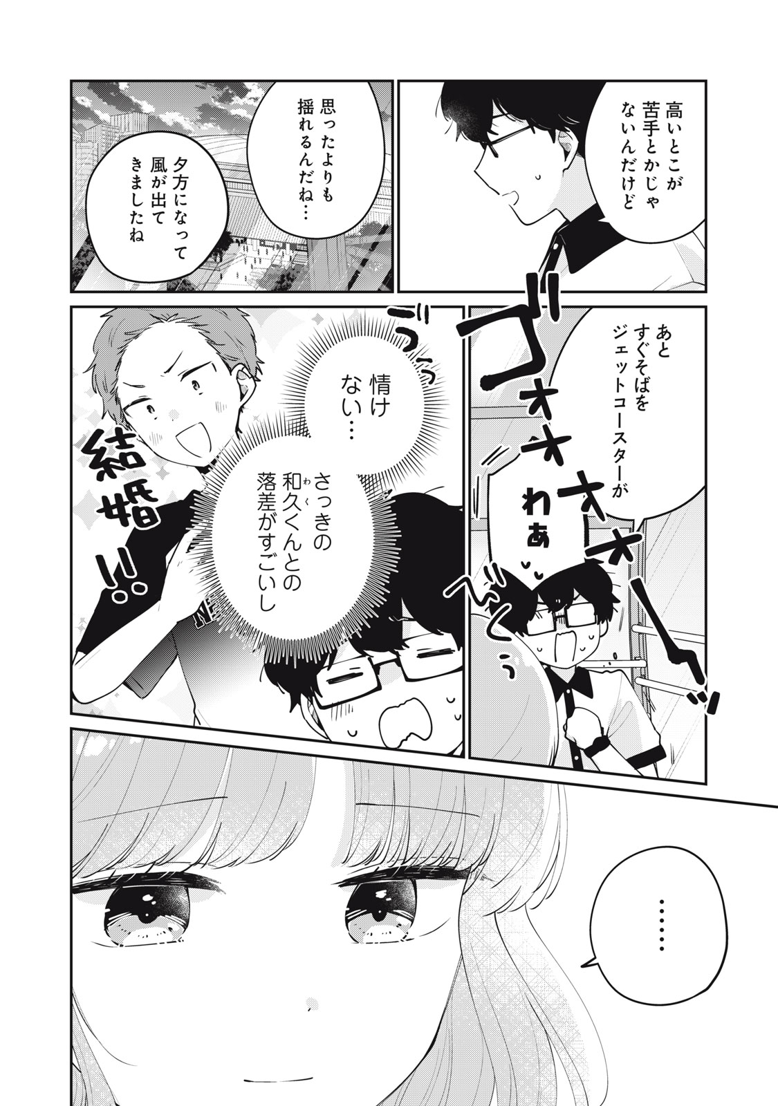 目黒さんは初めてじゃない 第66話 - Page 2