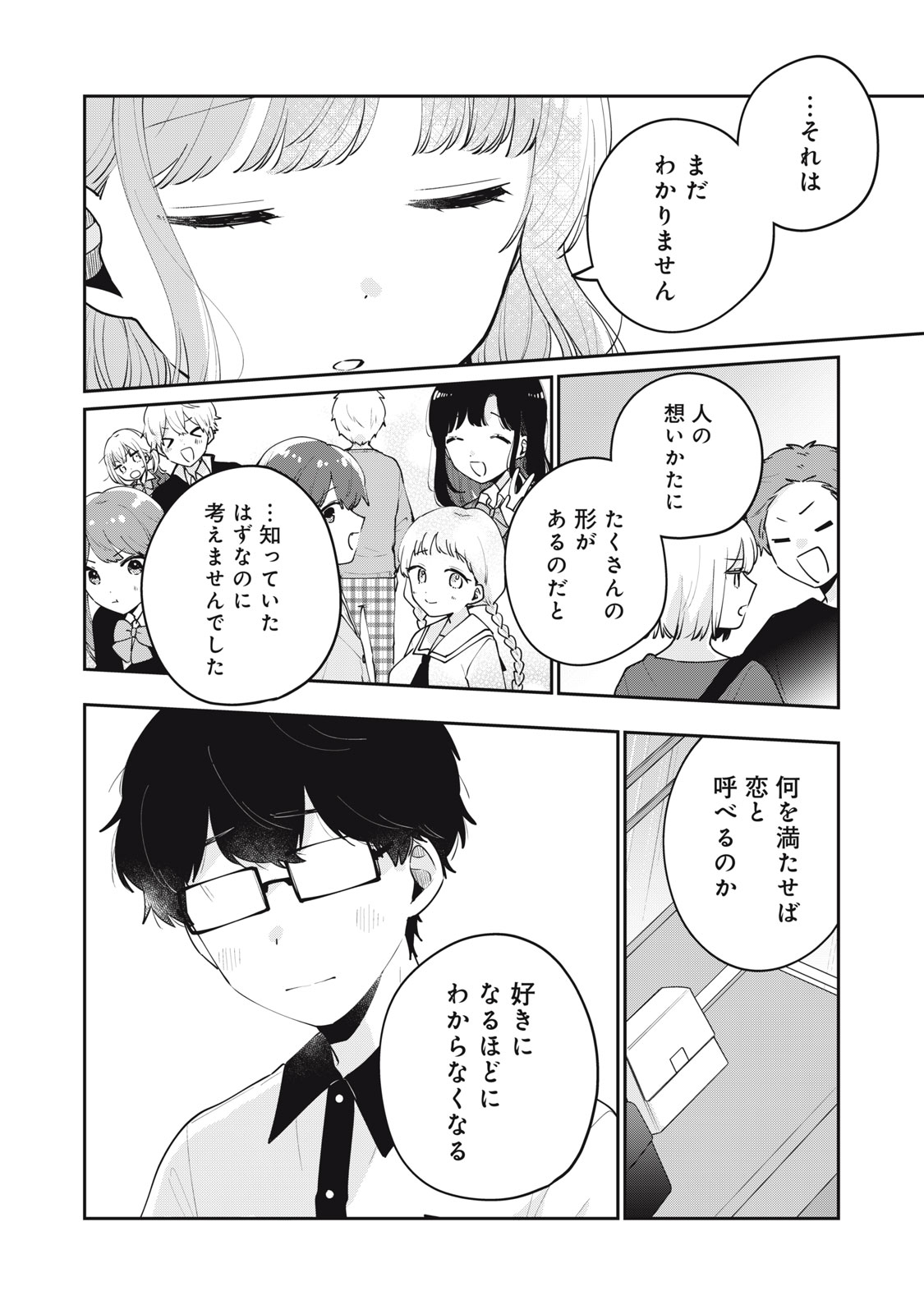 目黒さんは初めてじゃない 第66話 - Page 10