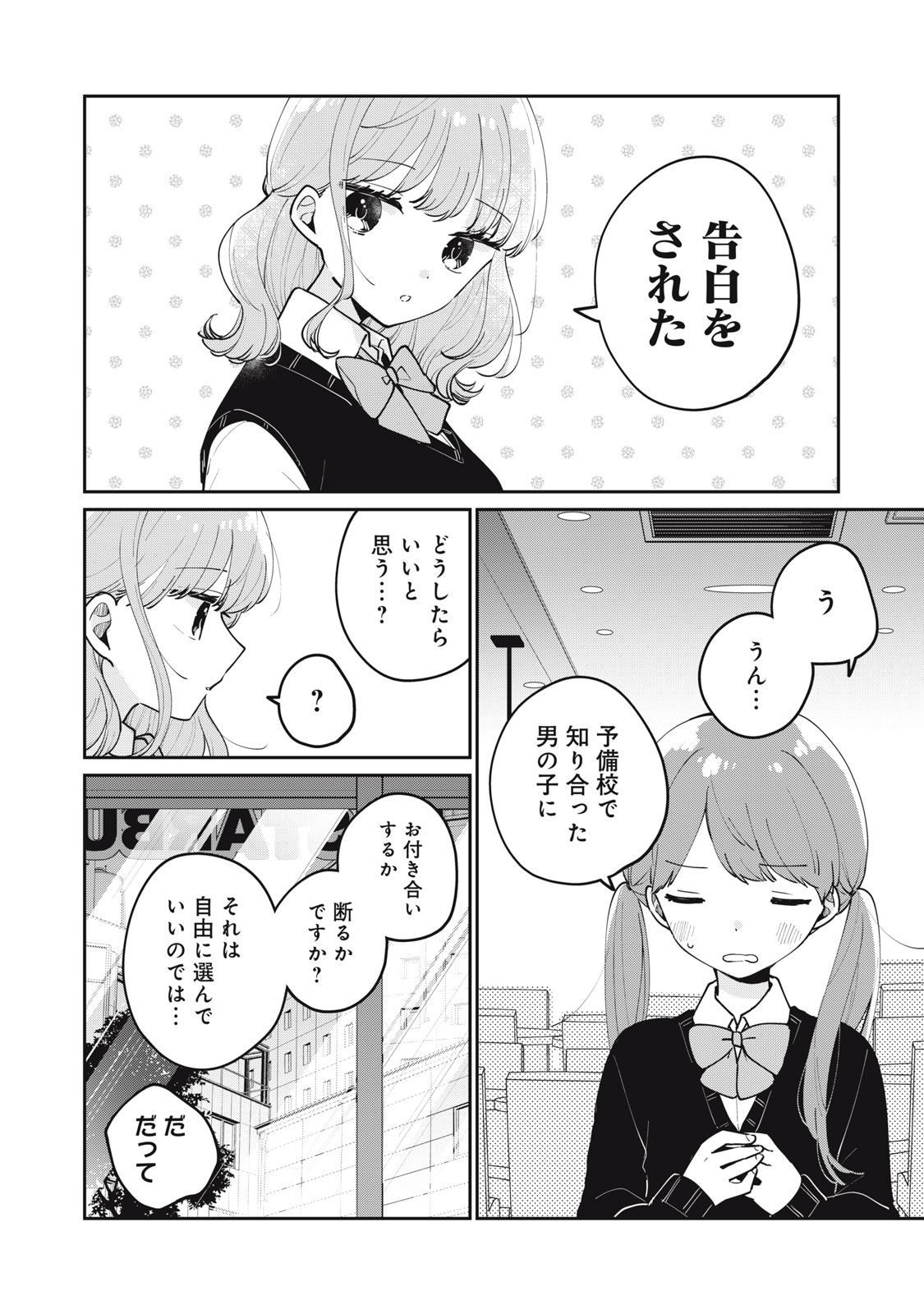 目黒さんは初めてじゃない 第67話 - Page 4