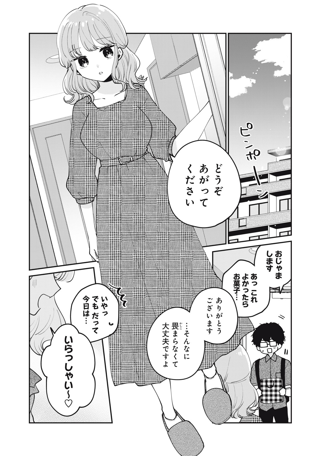 目黒さんは初めてじゃない 第68話 - Page 2