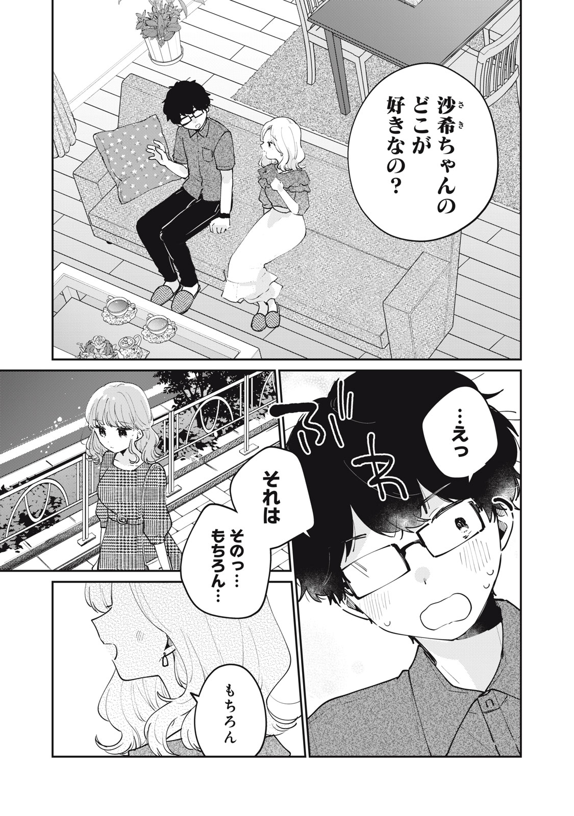 目黒さんは初めてじゃない 第68話 - Page 7