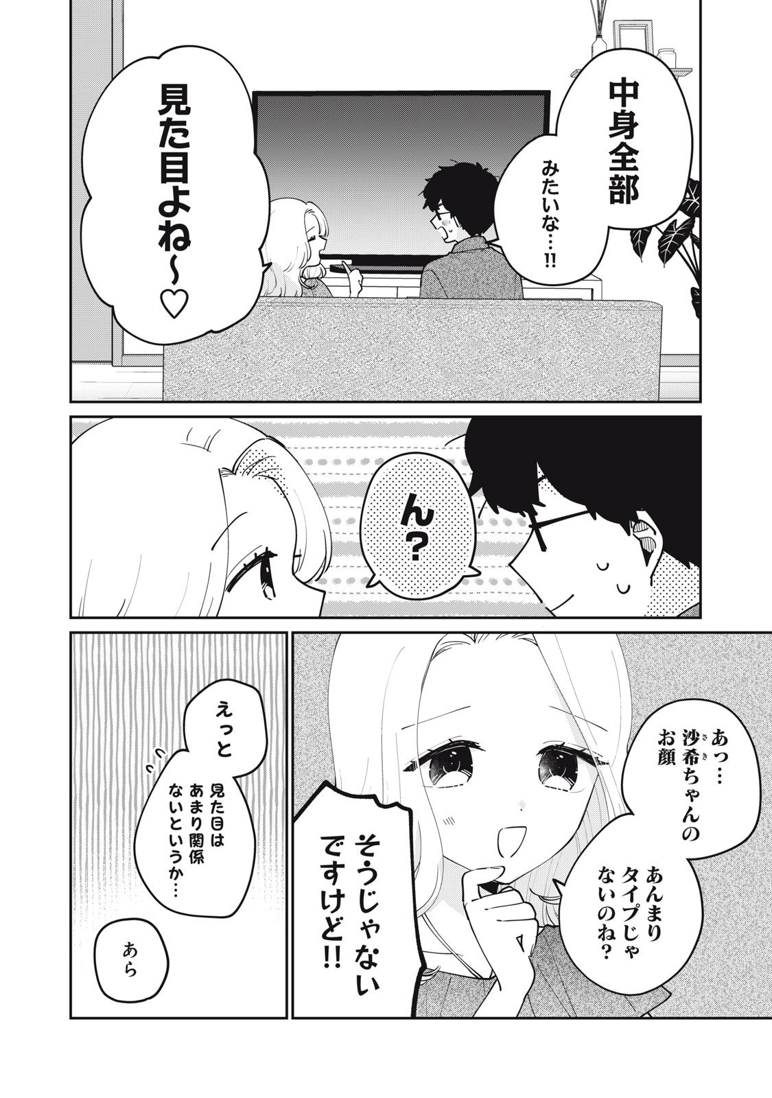 目黒さんは初めてじゃない 第68話 - Page 8