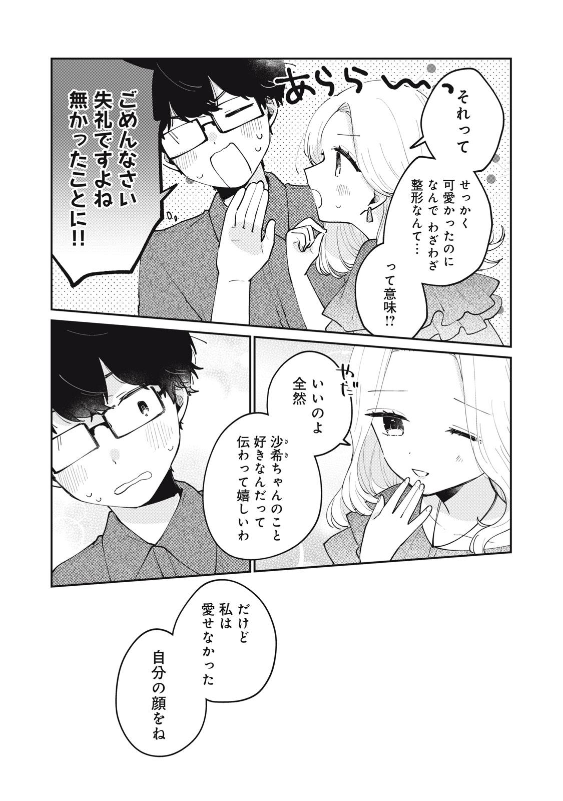 目黒さんは初めてじゃない 第68話 - Page 11