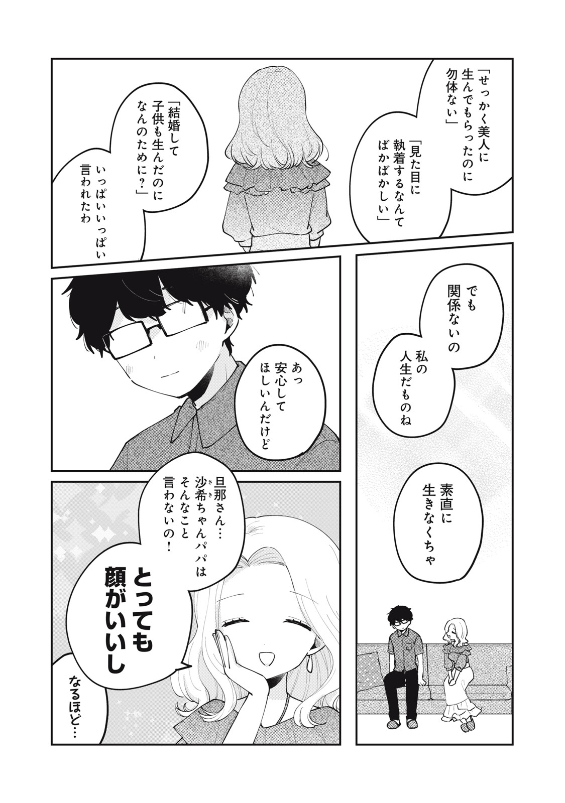 目黒さんは初めてじゃない 第68話 - Page 12