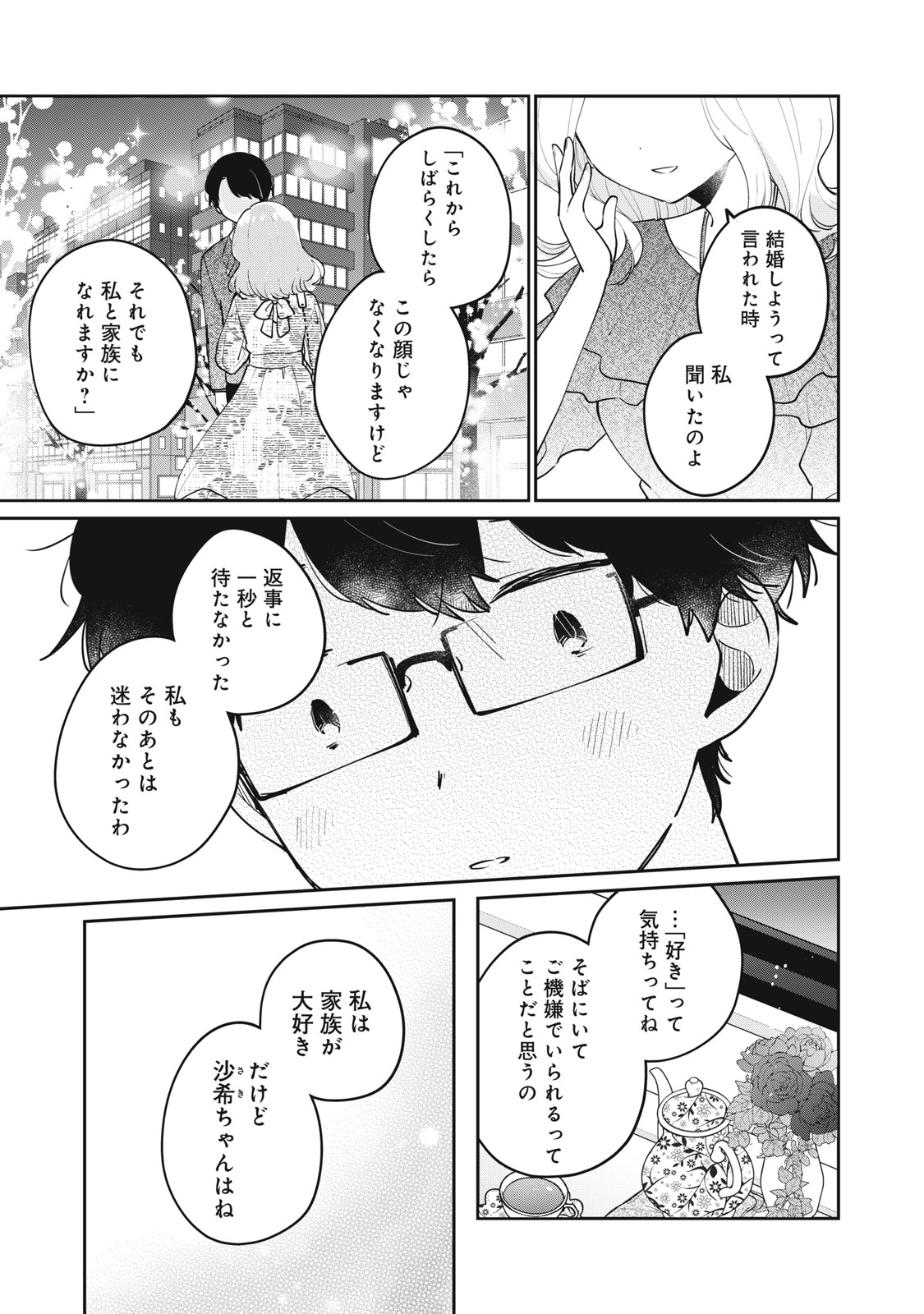 目黒さんは初めてじゃない 第68話 - Page 13