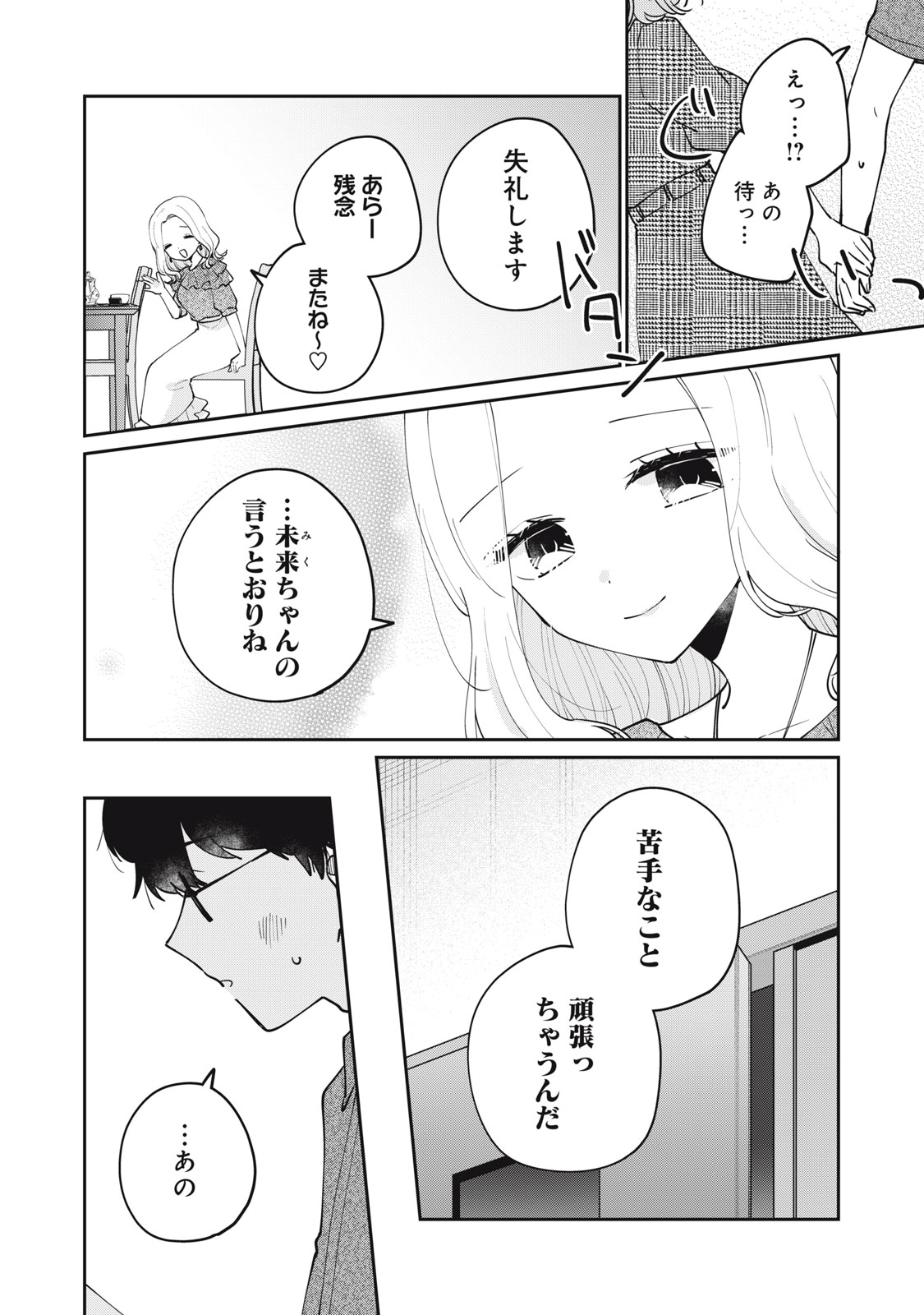 目黒さんは初めてじゃない 第69話 - Page 6